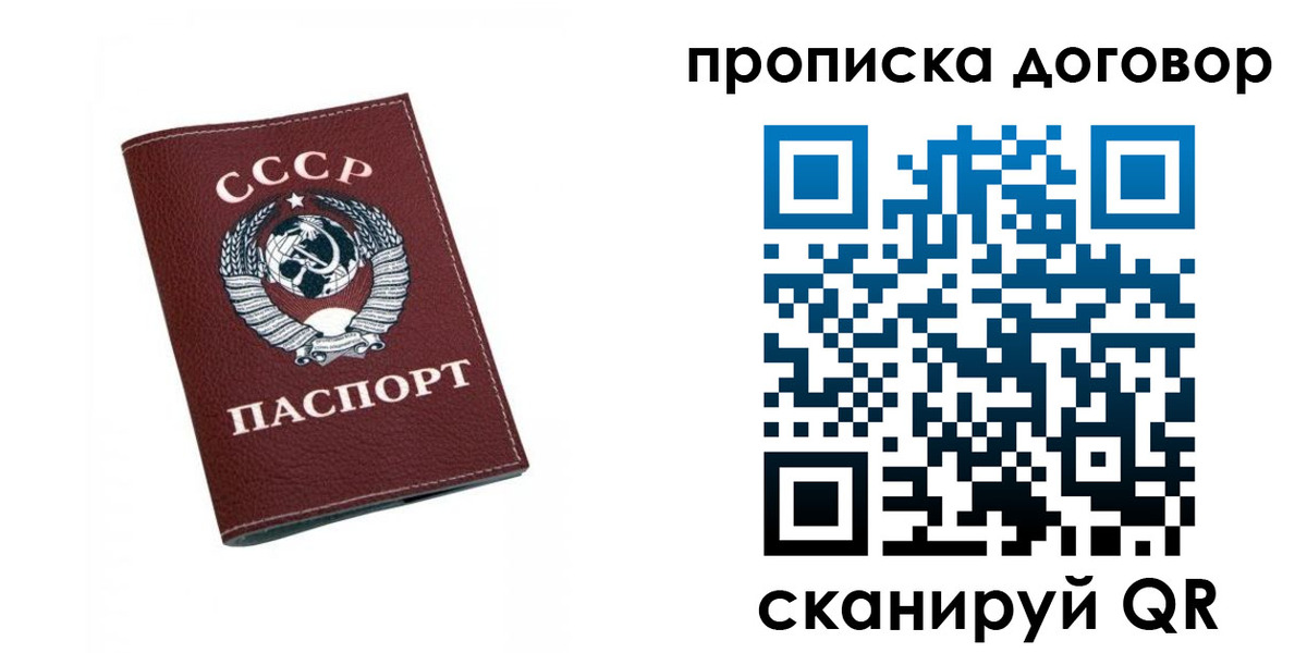 прописка ребенка в Ступино