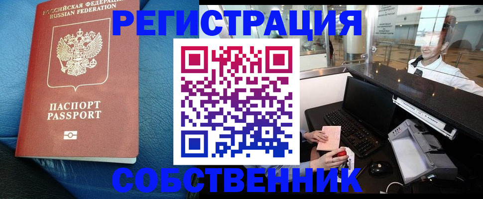 временная регистрация купить в Ступино