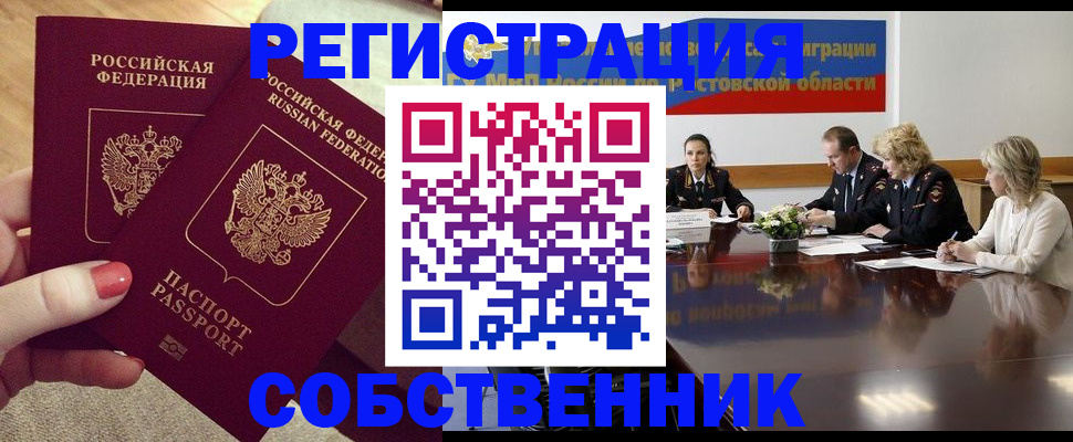 регистрация в Ступино