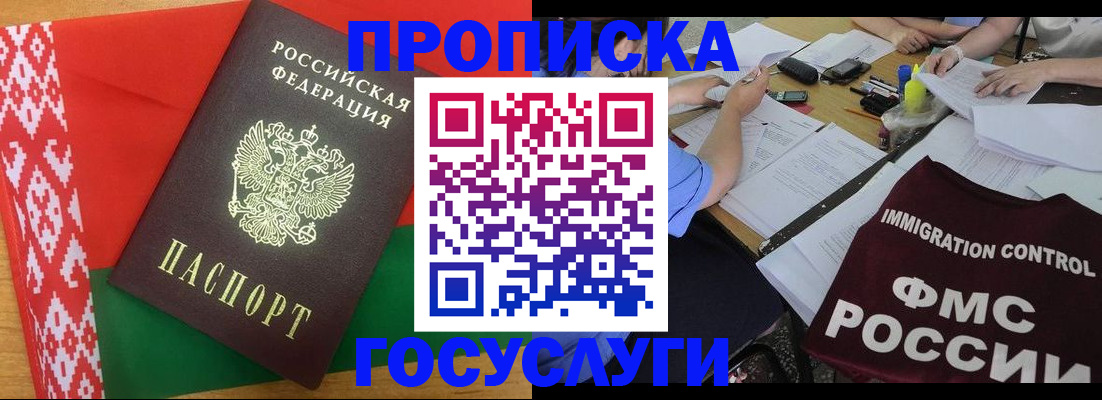 временная прописка в Ступино